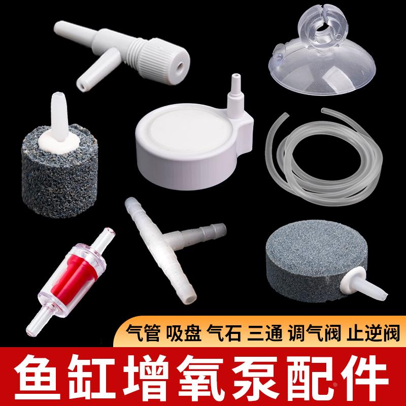 氧气泵气泡石气盘三通调气阀止逆阀吸盘松宝鱼缸氧气泵专用配件