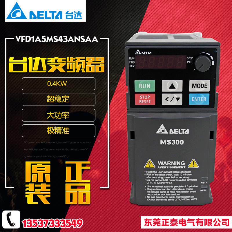 原装正品 DELTA台达 VFD1A5MS43ANSAA 三相变频器 MS300系列0.4KW