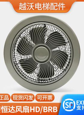 电梯恒达BRB风扇圆形轿厢通用型HD/BRB货梯轿顶吸顶电机专用220V