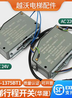 电梯限速器开关上海华晟LX26-1375BT1自动复位开关无机房行程配件