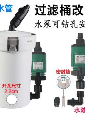 森森过滤桶HW-602B/603B原装二代潜水泵JP-450G阀门开关接头配件