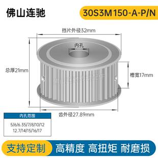 S3M30齿 两面平同步轮 槽宽17 AF型 同步皮带轮齿轮铝30S3M150
