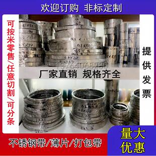 不锈钢薄片 304不锈钢箔0.03 打包带 超窄不锈钢条 0.03mm 300mm