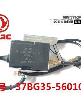 新东风多利卡凯普特劲若福瑞卡金霸锐玲熄火控制器37BG35-56010-B