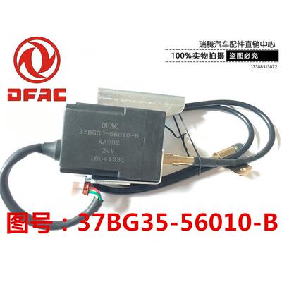 新东风多利卡凯普特劲若福瑞卡金霸锐玲熄火控制器37BG35-56010-B