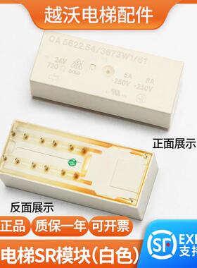 适用蒂森电梯提前开门模块/白色继电器/SR模块MC2主板/OA5622.54