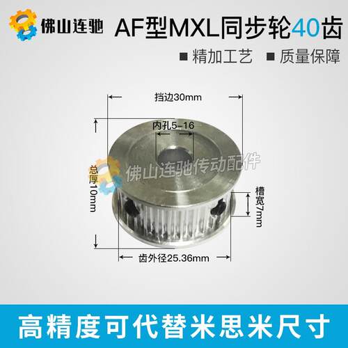 两面平 MXL40齿 同步轮 槽宽7/11 同步带皮带轮 内孔5-16mm可选