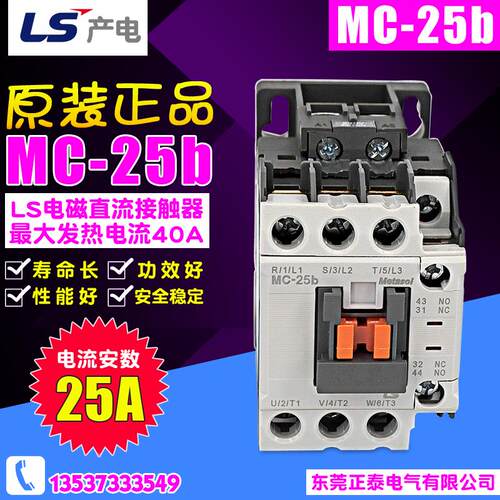 正品 LS/产电 交流接触器 MC-25b DC24V 110 220V 25A替代 GMD-22