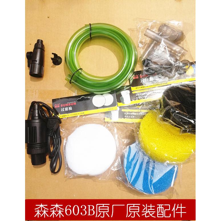 森森HW602B/603B过滤桶密封圈水泵及替换过滤棉原装卡扣盖子出水