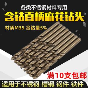 直柄麻花钻头金属钻头M35含钴不锈钢直柄钻头1 含钴钻头 20MM