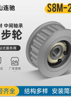 同步带轮S8M22齿 中心轴承 涨紧轮 调节导向轮惰轮AHTF22S8M150