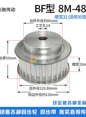 8M48齿 铝合金8M同步皮带轮 同步轮 齿数48 内孔12槽宽32/27MM