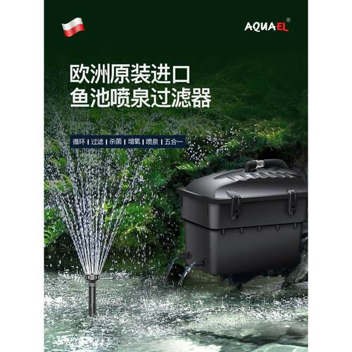 aquael爱丽进口鱼池过滤桶净水循环增氧喷泉外置过滤设备户外花园