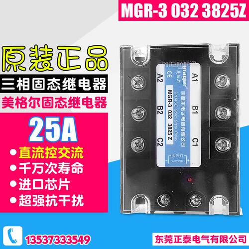 MEGIR  三相固态继电器 MGR-3 032 3825Z 直流控交流25A DC-AC