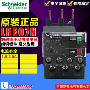 E07N LRE07N 2.5A 1.6A 正品 全新原装 施耐德热过载保护继电器