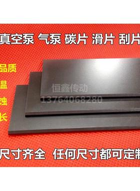 进口真空泵碳片4*30*170石墨片 旋片 碳精片 油润滑旋片4x30x170