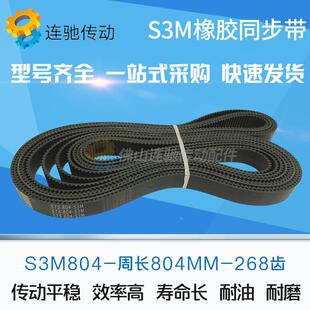 882 804 810 828 852 840 819 橡胶同步带S3M801 900 858 879 825