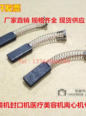 包装机900型1000型封口机TDL-4电刷80-2医疗美容离心机碳刷4X8X18