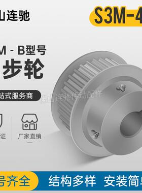 S3M48齿 同步带轮凸台 槽宽11 BF型 同步皮带轮齿轮铝 48S3M100-B