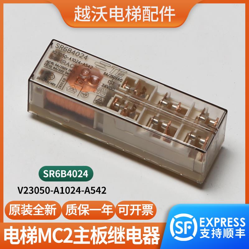 适用蒂森电梯MC2主板继电器V23050-A1024-A542/SR6B4024配件