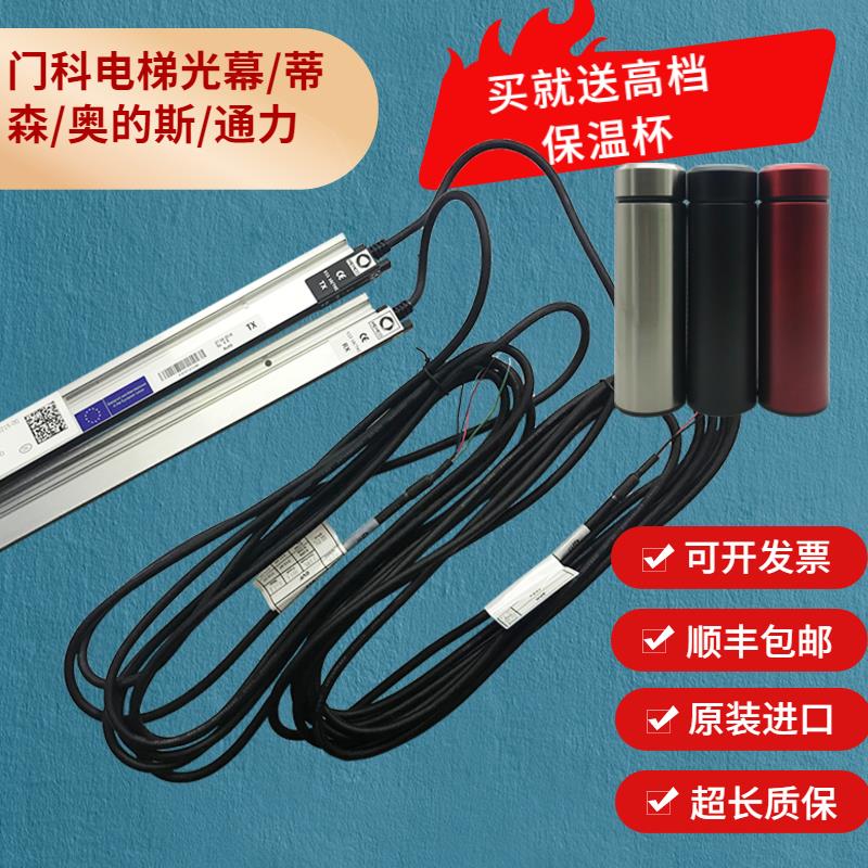 适用蒂森电梯通力门科光幕/E1018/TKC/光幕E1118/E1218/门科618