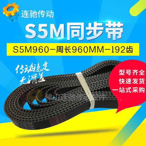 橡胶同步带S5M960、970、975、980、1000、1010、1025 节距5mm