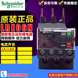 E06N LRE06N 1.6A 正品 全新原装 施耐德热过载保护继电器