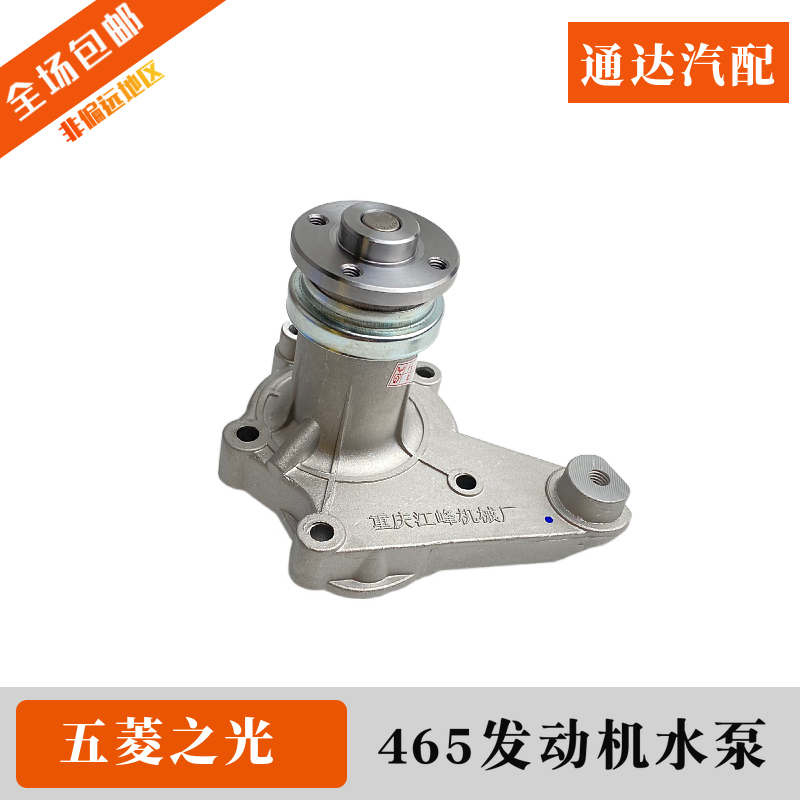 水泵总成 五菱之光6376 6400 6390 6388 465发动机 冷却水泵配件