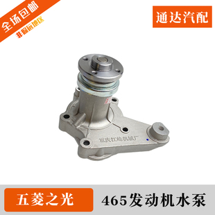 五菱之光6376 6390 水泵总成 6400 冷却水泵配件 6388 465发动机