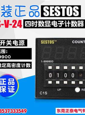 正品香港SESTOS/西图仕 四位数显电子计数器 C1S-V-24 安全稳定