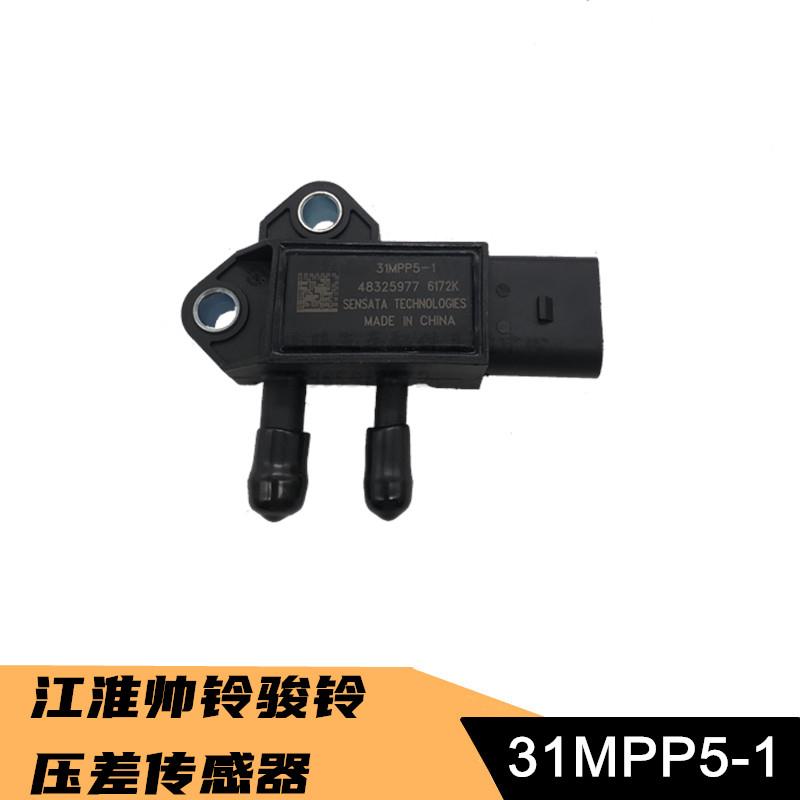 适配江淮帅铃骏铃威铃康玲朝柴国四废气控制阀压差传感器31MPP5-1