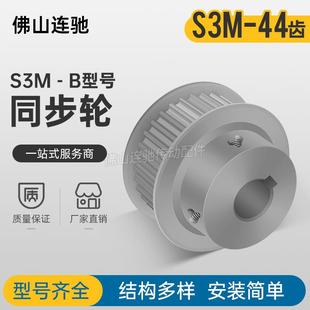 同步带轮凸台 BF型 S3M44齿 槽宽11 同步皮带轮齿轮铝 44S3M100