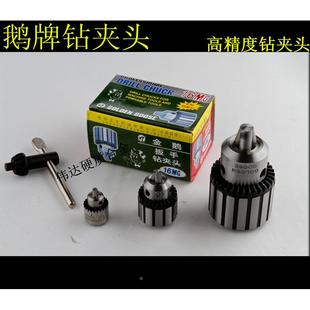 高精度扳手钻夹1 13mm B16钻夹头 金鹅牌钻夹头
