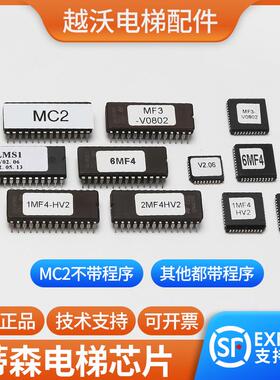 适用蒂森电梯MC2主板芯片/MF3长芯片/MF4方芯片/称重盒芯片LMS1-C