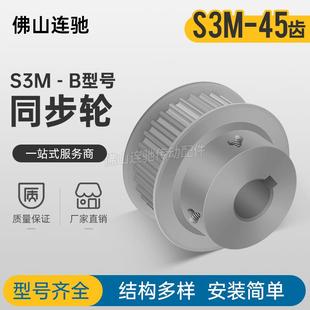 同步带轮凸台 BF型 S3M45齿 槽宽11 同步皮带轮齿轮铝 45S3M100