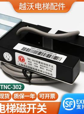 原装适用永大电梯平层感应器TNC-302预置磁场磁开关RM-YAa配件