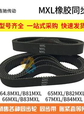 MXL橡胶同步带 64.8MXL/B81  65MXL/B82  66MXL/B83  67MXL/B84