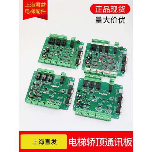 电梯轿顶板MCTC-CTB-A(B)轿厢通讯板新老国标带协议适用于默纳克