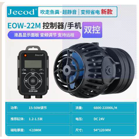 捷宝鱼缸造浪泵EOW海缸水族箱智能冲浪泵增氧吹粪器造流泵变频ELW