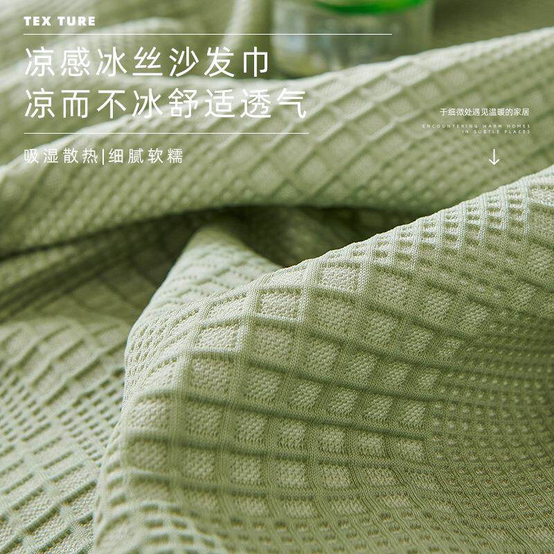 冰丝沙发垫ins风简约沙发毯盖布夏季夏季夏天款全包万能沙发套罩