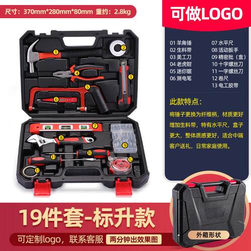 家用五金工具组合19件套房地产礼品组套电工木工维修工具箱套装