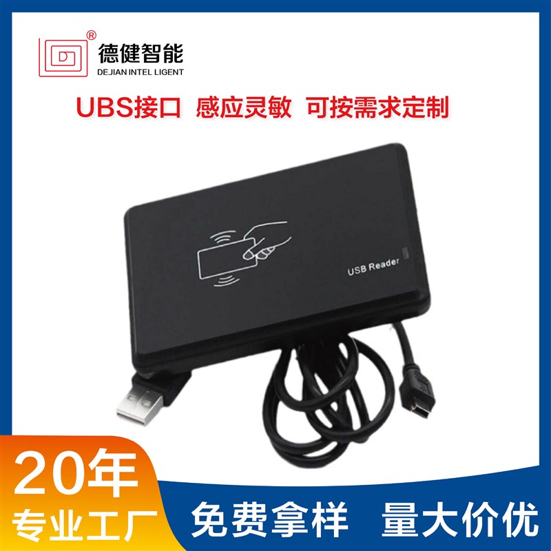 工厂ID读写器USB接口感应灵敏桌面感应式即插即用X读写器 定制
