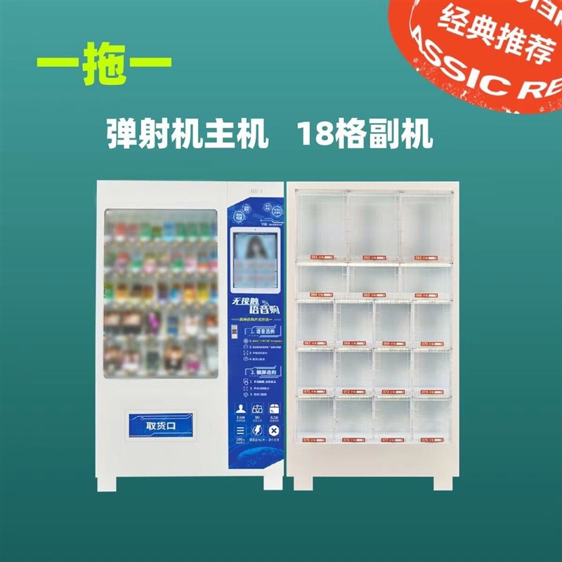 成人用品无人售货机24小时无人售货I机自动售货机智能自助贩卖