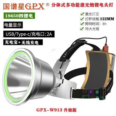 多能强灯光锂式电头GPX-W909戴射分体式激光炮高亮功度户外照明工