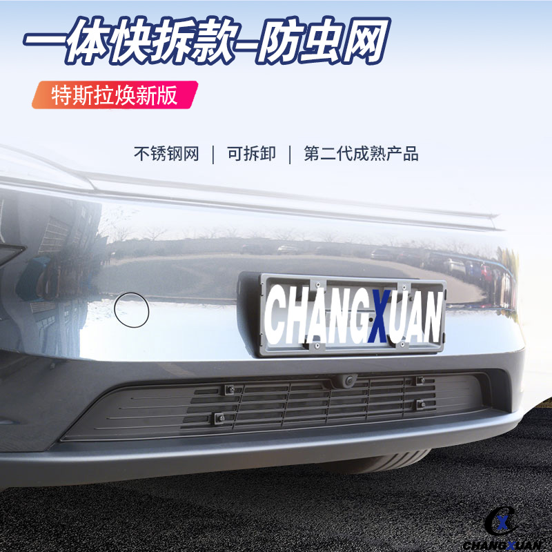 适用特斯拉焕新Y防护改装丫配件