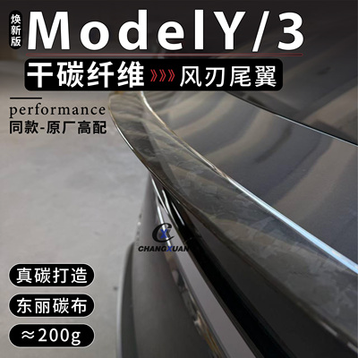 特斯拉Model3Y真干碳纤维尾翼升级P版扰流板焕新版TESLA实心干碳