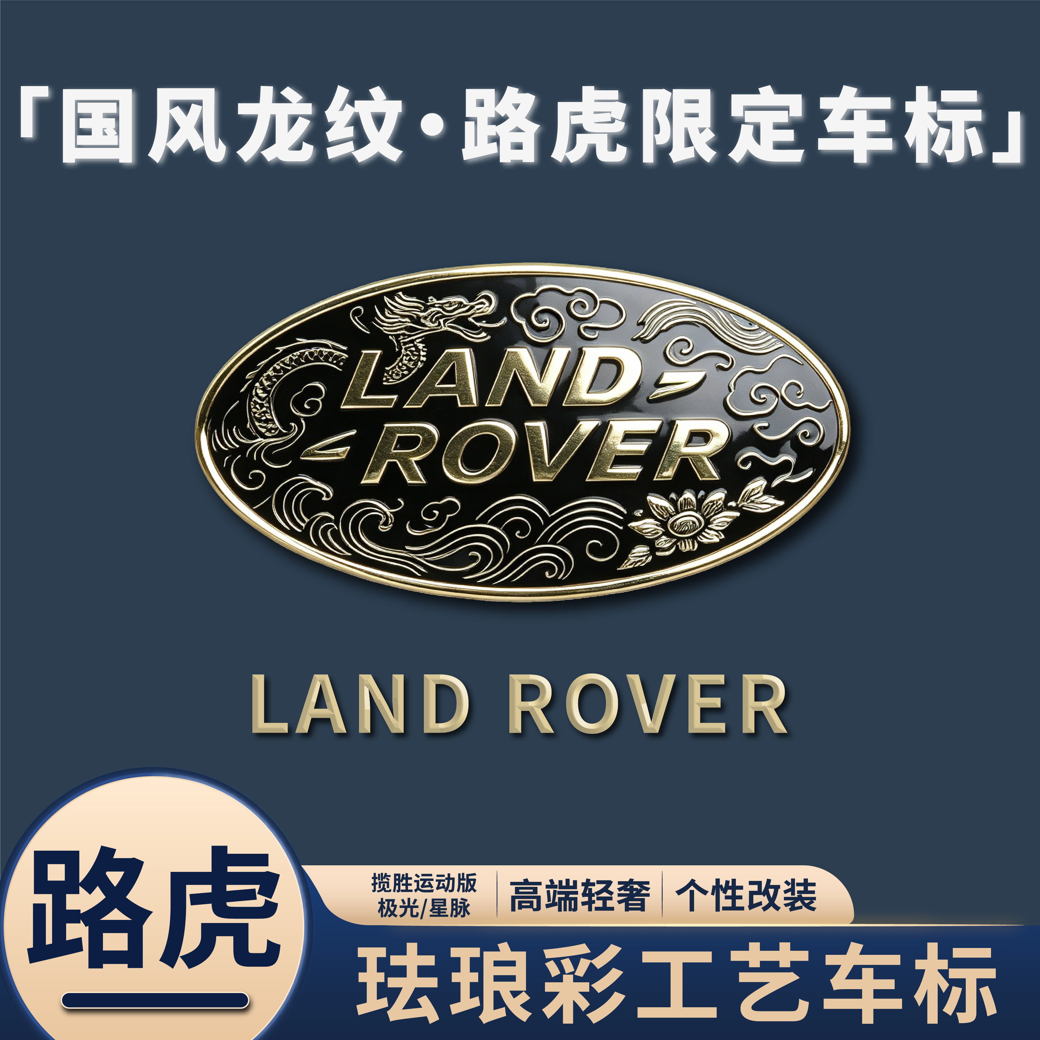 适用路虎中网黑金珐琅彩车标揽胜运动版极光星脉后尾标改装侧标贴
