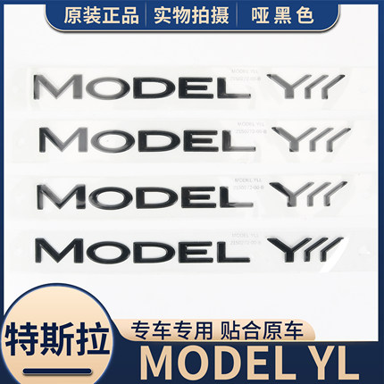 4S原厂特斯拉6座modelyL车标尾标焕新毛豆yl尾箱标英文标字母标