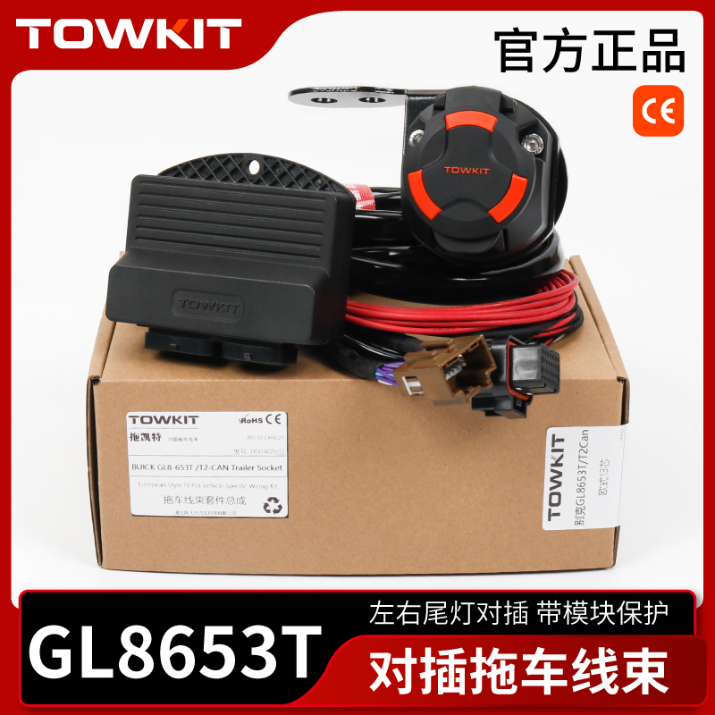 别克GL8653T拖车线束欧式13芯