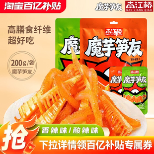 南江桥新品魔芋笋友香辣酸辣下饭解馋休闲办公聚会魔芋爽小吃零食